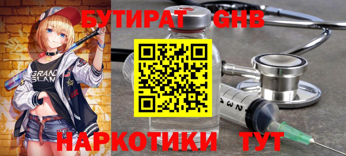Бутират Butirat  Вход с VPN  Чусовой 