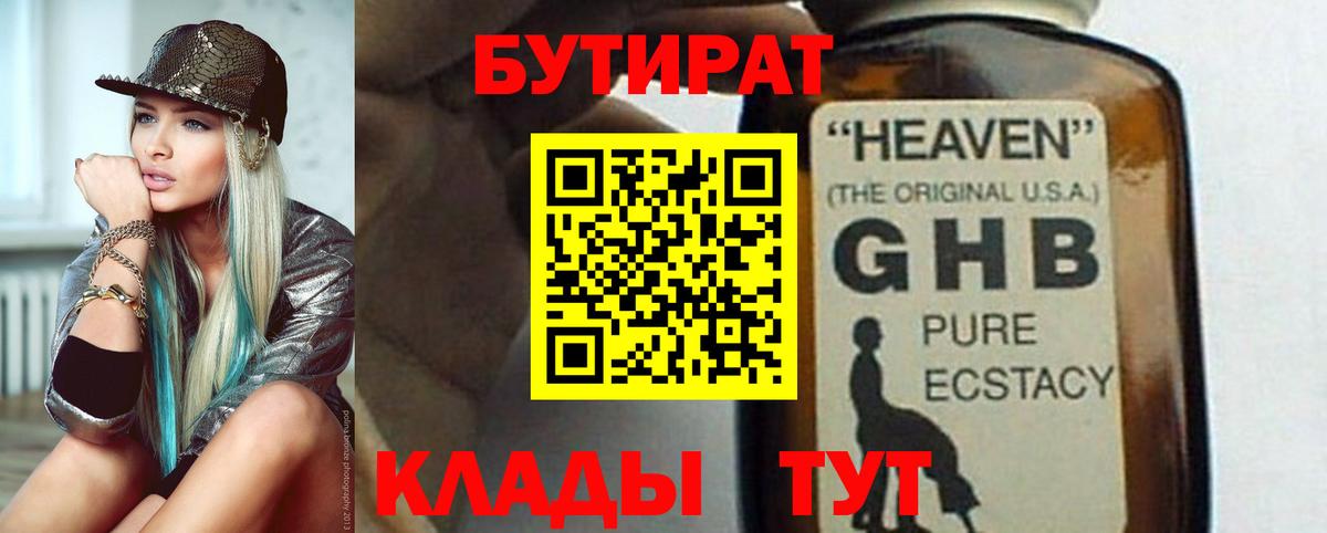 БУТИРАТ бутик Чусовой