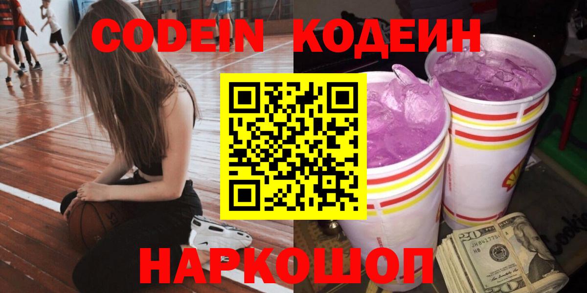 Кодеин Purple Drank  Кодеиновый сироп Lean напиток Lean (лин)  Чусовой  Вход с VPN 