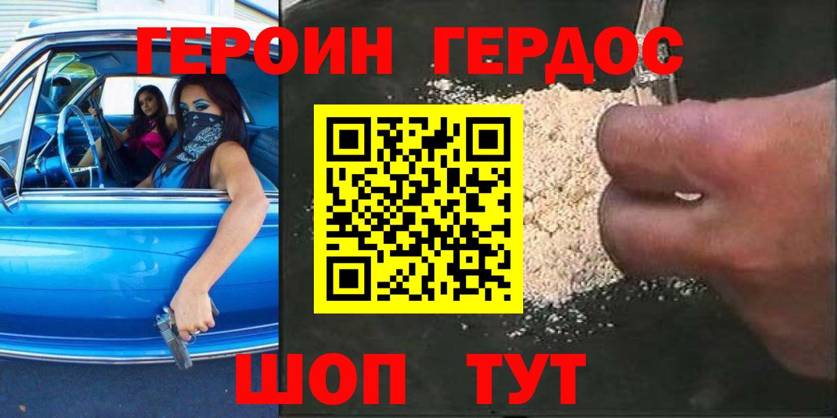 Героин хмурый  Вход с VPN  Героин  Чусовой 