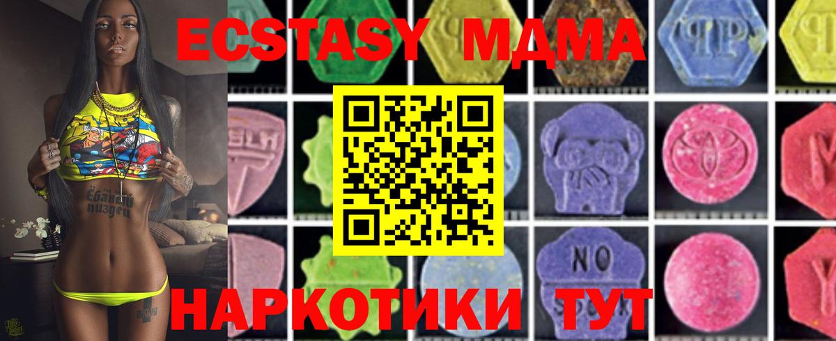 МДМА кристаллы  Вход с VPN  MDMA crystal  Чусовой 